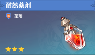 耐熱薬剤の入手場所と使い道