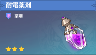 耐電薬剤の入手場所と使い道