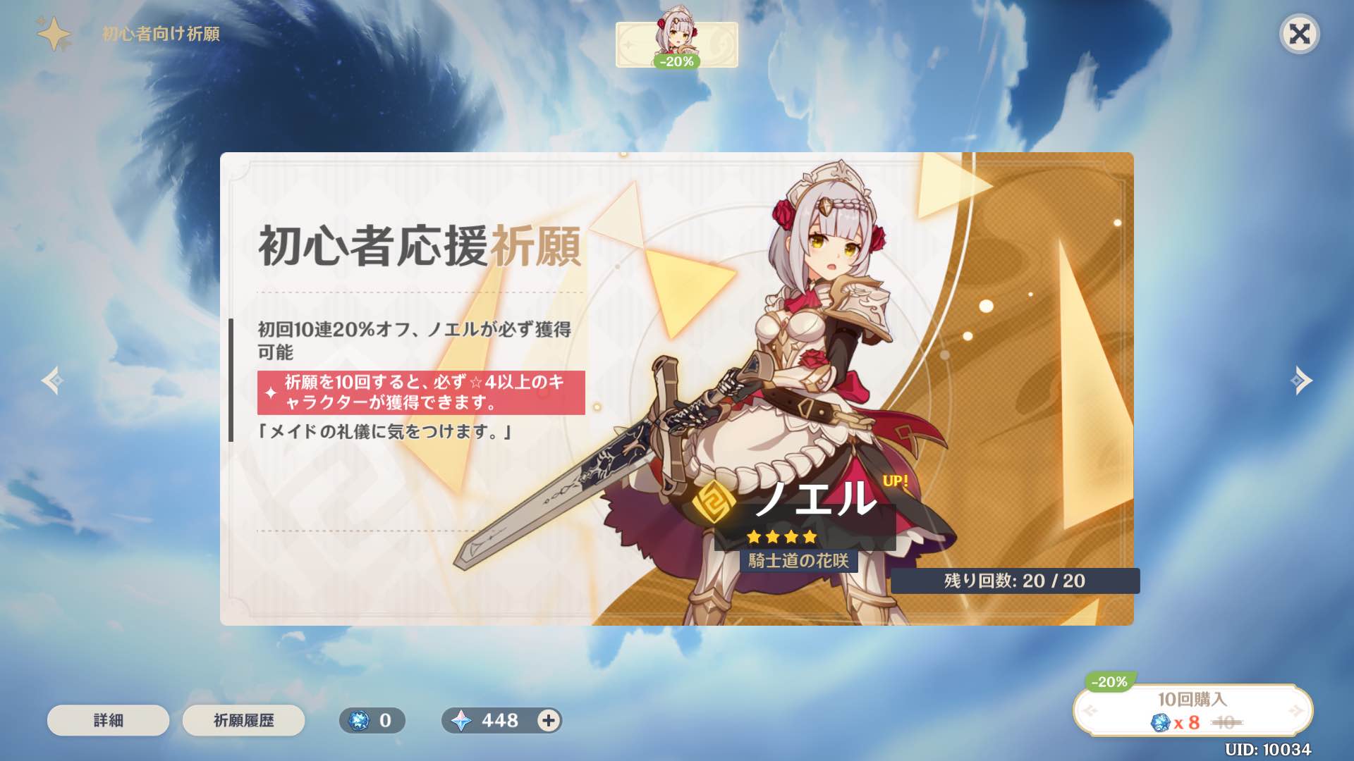 祈願(ガチャ)が開放される