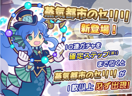 蒸気都市のセリリ