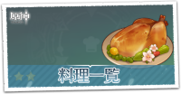 料理