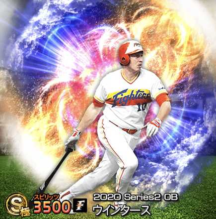 ウインタース画像