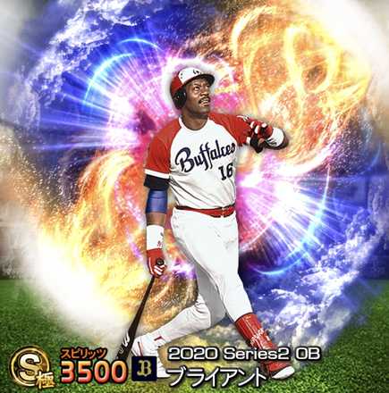 ブライアント画像