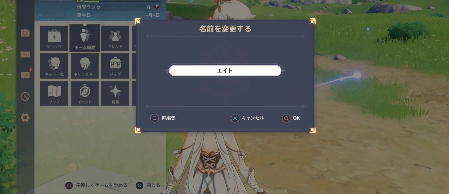 原神 主人公の名前変更のやり方 名前被りは可能か ゲームエイト