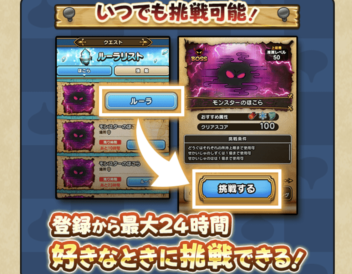 強敵やほこらにどこからでも挑戦できる機能