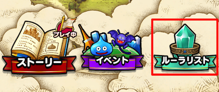 ②ルーラリストを選択