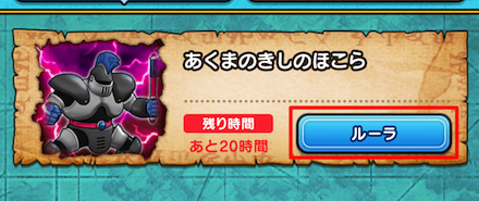 ③挑戦したいほこら・強敵を選ぶ