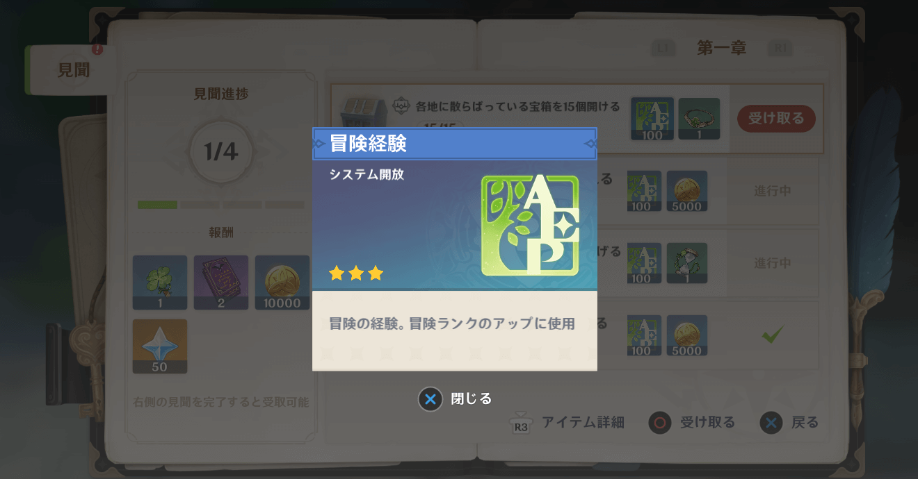 冒険経験を入手した画像