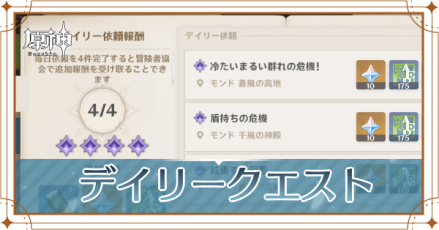 デイリークエスト記事上