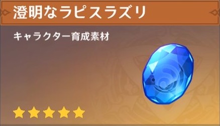 澄明なラピスラズリの入手場所と使い道