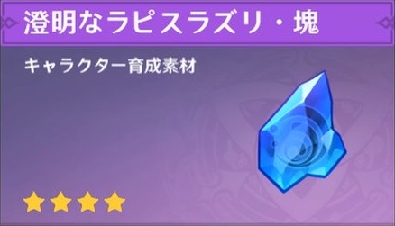 澄明なラピスラズリ・塊の入手場所と使い道