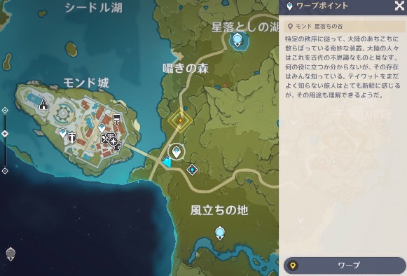 ワープ(ファストトラベル)も解放される