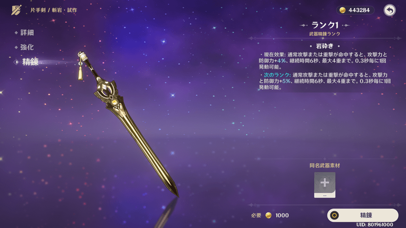 原神】武器強化のやり方｜ゲームエイト