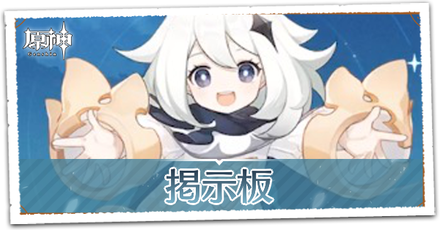 掲示板