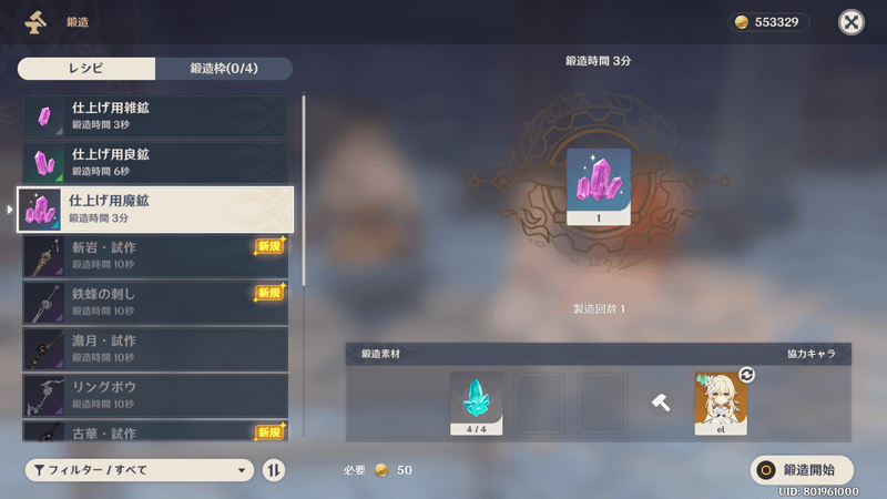 仕上げ用鉱石は鍛造して入手する