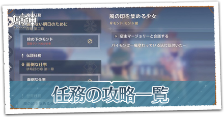 任務攻略一覧