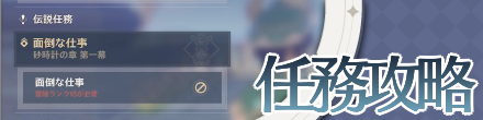 原神の任務攻略
