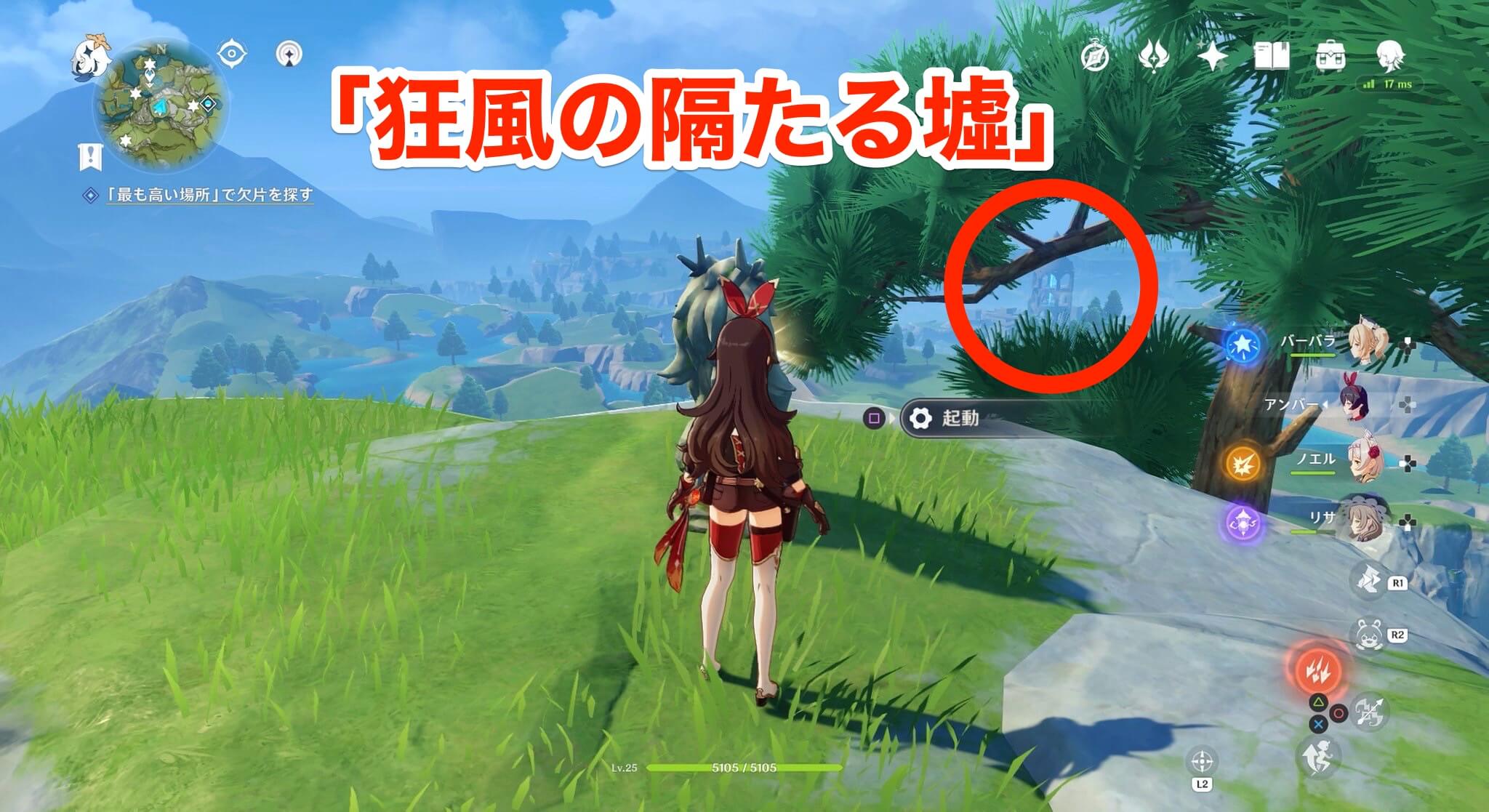 狂風の隔たる墟