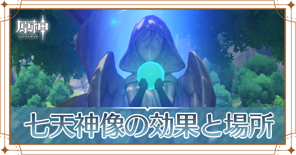 天神像 原神 七天神像・風 発光フィギュア【予約8月中旬】 - HAKUTEA