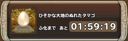 しろいたまご生まれるまでの時間