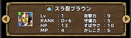 スラ忍ブラウン