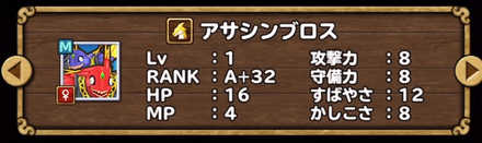 アサシンブロス