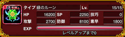 活力の大樹ルーン