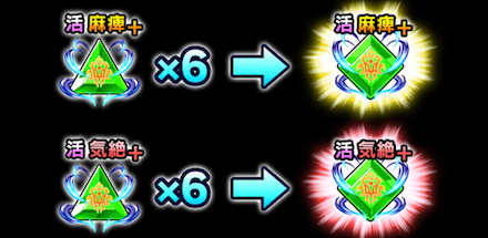 活力の大樹ルーンの進化