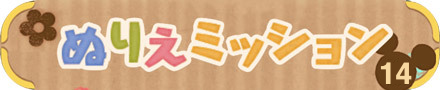 14バナー