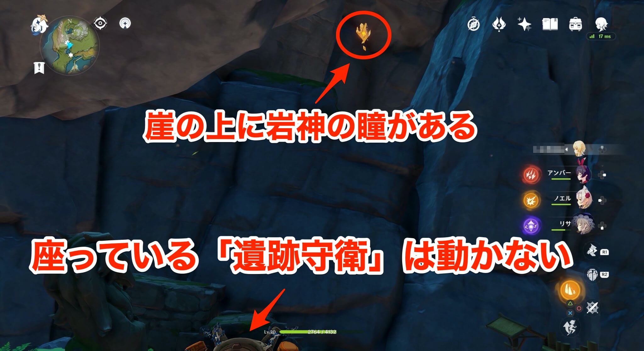 ②の岩神の瞳のとり方