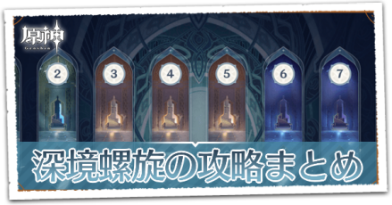 深境螺旋