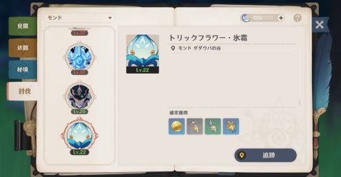 トリックフラワー