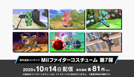 miiファイターコスチューム第7弾