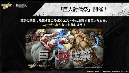 モンスト 進撃の巨人コラボのガチャ当たりと最新情報 ゲームエイト