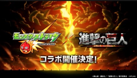 進撃の巨人コラボ