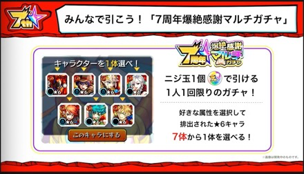 モンスト 7周年爆絶感謝マルチガチャの当たりランキング ゲームエイト