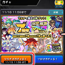 モンスト 7周年爆絶感謝マルチガチャの当たりランキング ゲームエイト