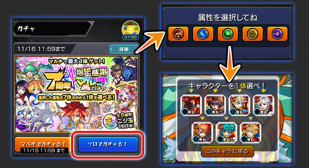 ソロでガチャる場合