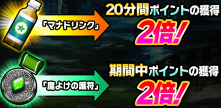 イベントブーストアイテム