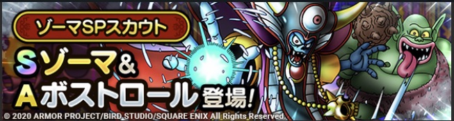 ゾーマガチャの画像