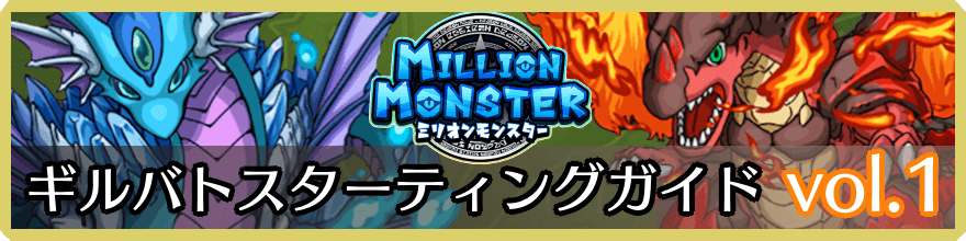 ギルバトスターティングガイドバナー