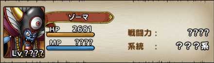 ボスバトル ゾーマ