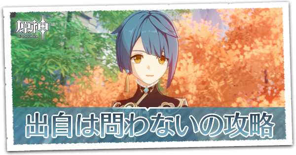 錦織の章第1幕出自は問わない