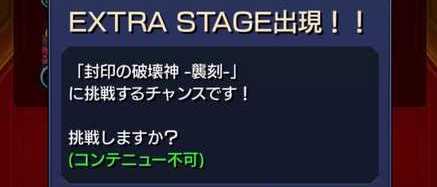 覇者の塔EXステージが登場