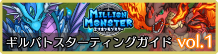 ギルバトスターティングガイドバナー