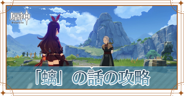 原神 螭の話の攻略 最も高い場所はどこ ゲームエイト