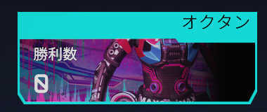 オクタン