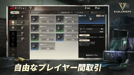 プレイヤー間取引