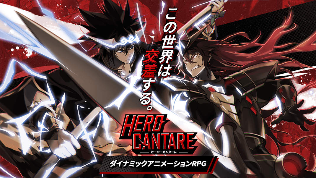 ヒーローカンターレ