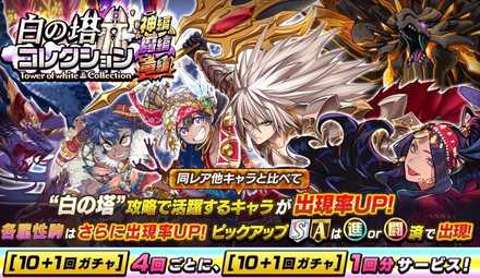 【オセロニア】白の塔コレクションガチャシミュレーターのサムネイル
